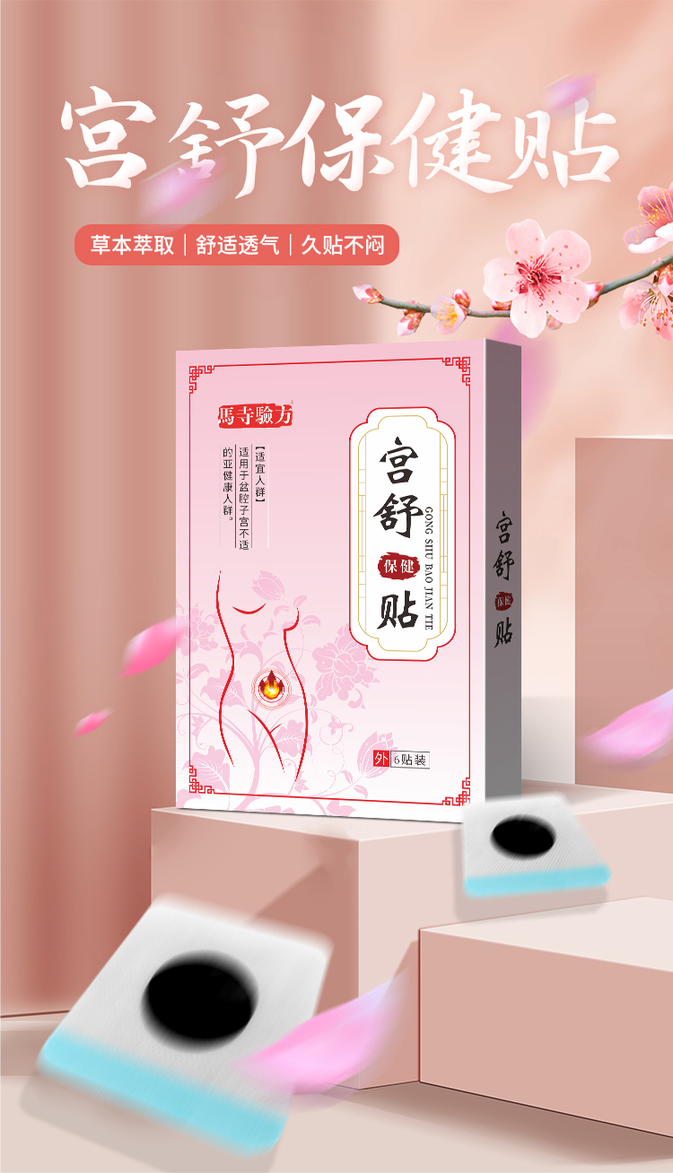 宮舒保健膏貼