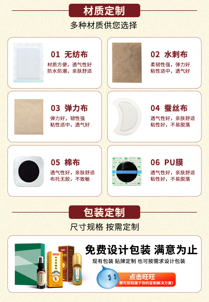 膏藥布材質(zhì)定制，如無紡布、水刺布、彈力布、蠶絲布、棉布、PU膜等多種材質(zhì)，艾草貼包裝定制尺寸規(guī)格，按需定制，免費設(shè)計包裝滿意為止