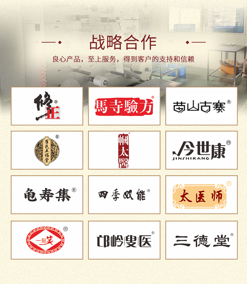 膏貼代加工廠商合作品牌多，豐富的生產(chǎn)外用產(chǎn)品經(jīng)驗